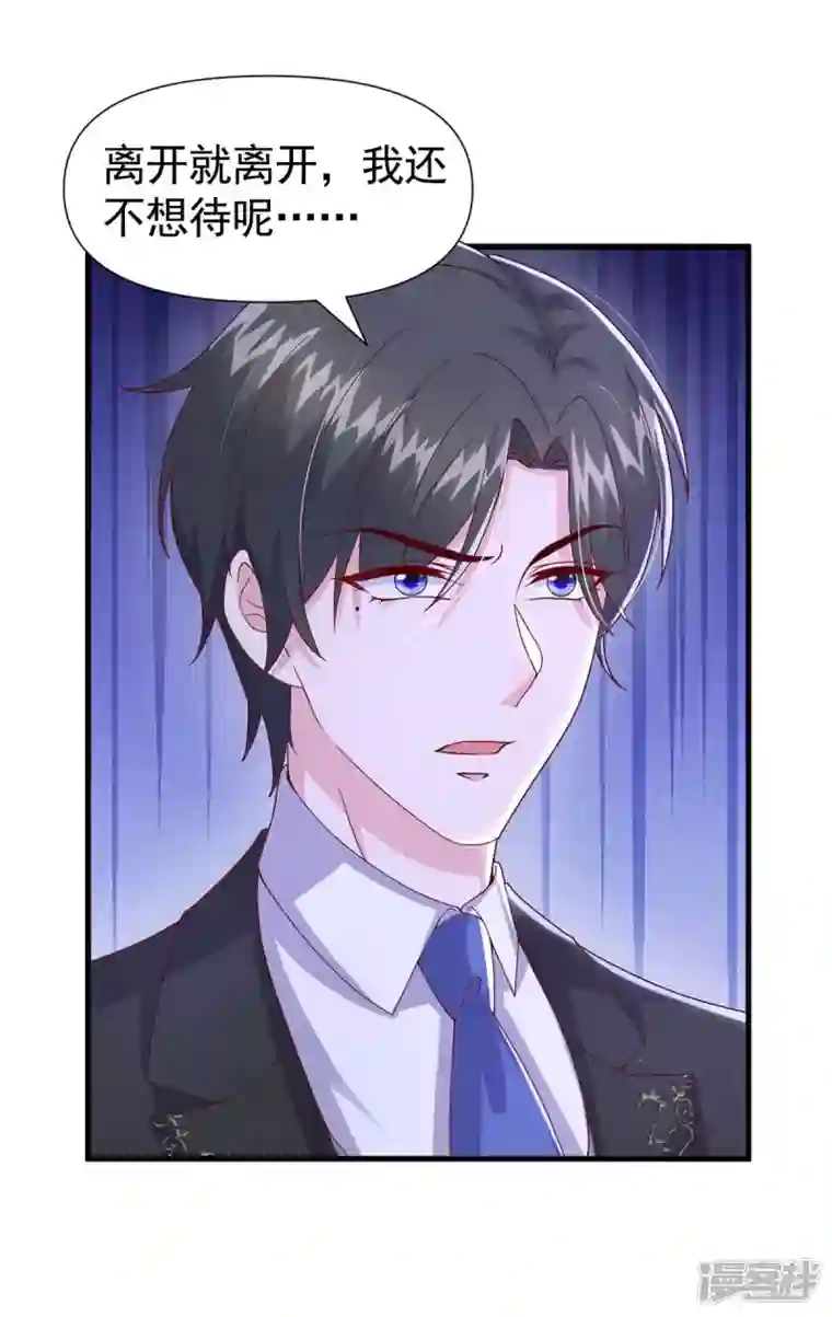 大佬叫我小祖宗第83话 给爷爷道歉