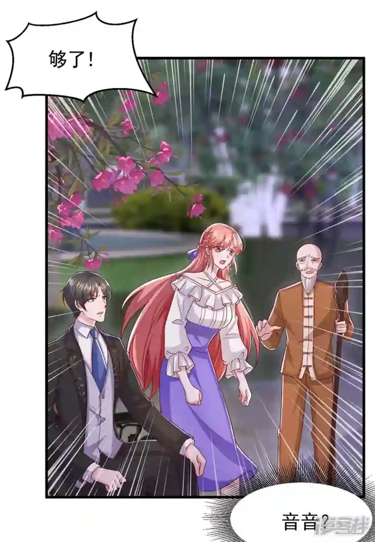 大佬叫我小祖宗第83话 给爷爷道歉