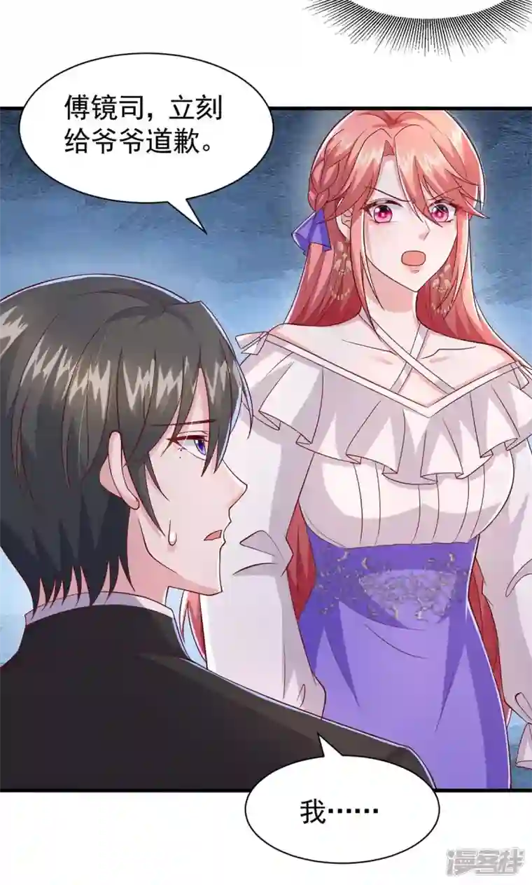 大佬叫我小祖宗第83话 给爷爷道歉