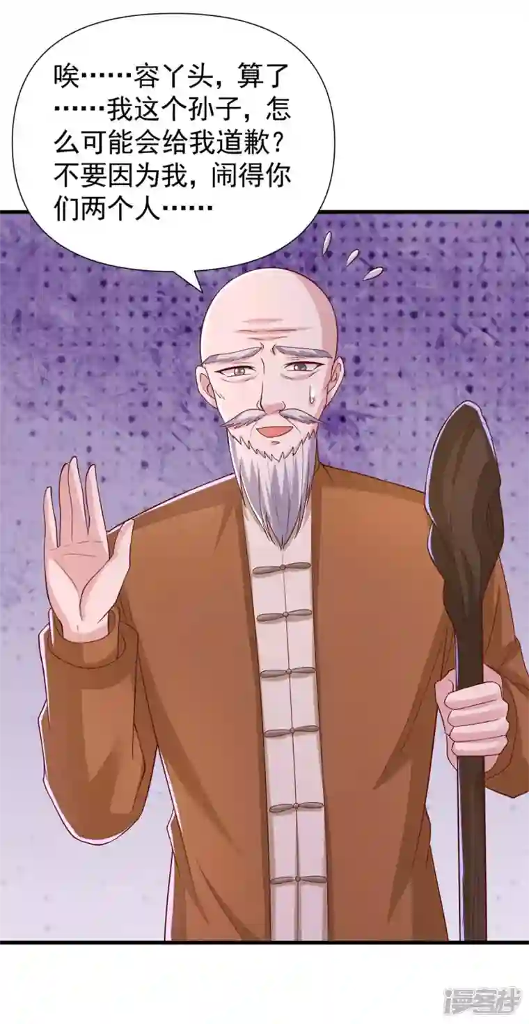 大佬叫我小祖宗第83话 给爷爷道歉