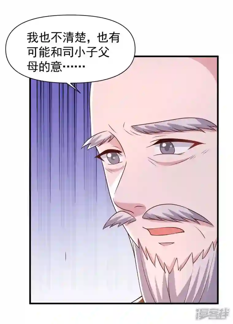 大佬叫我小祖宗第83话 给爷爷道歉