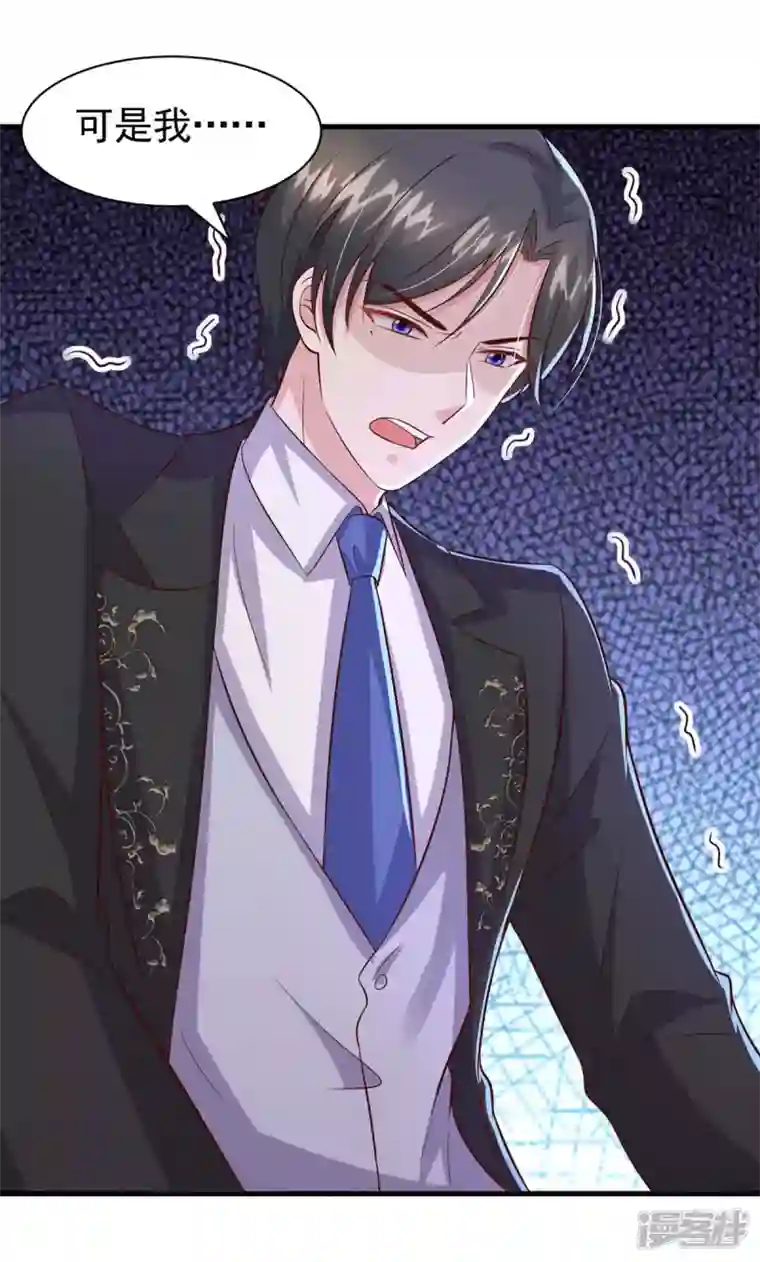 大佬叫我小祖宗第83话 给爷爷道歉