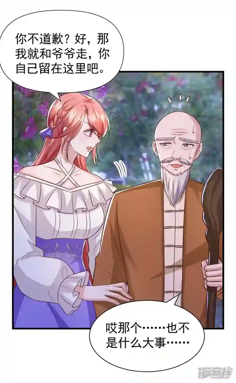 大佬叫我小祖宗第83话 给爷爷道歉