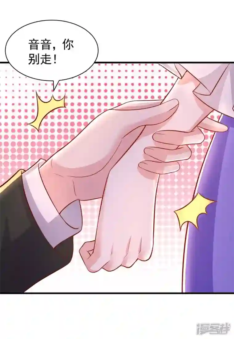 大佬叫我小祖宗第83话 给爷爷道歉