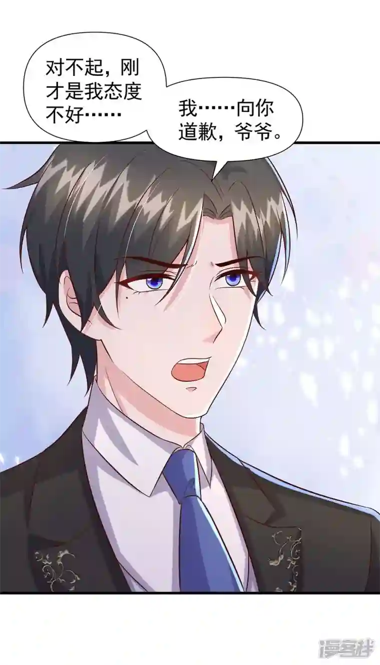 大佬叫我小祖宗第83话 给爷爷道歉