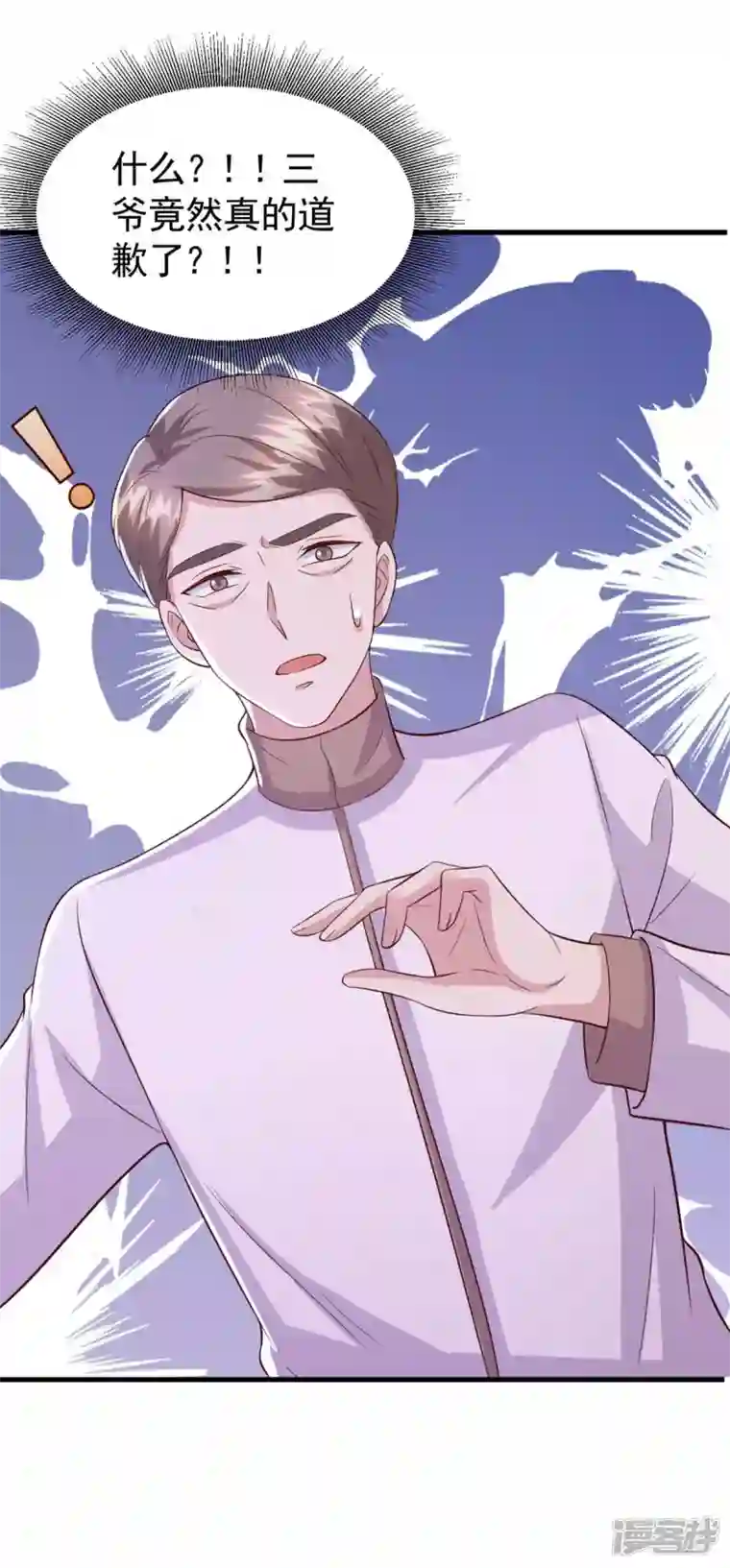 大佬叫我小祖宗第83话 给爷爷道歉