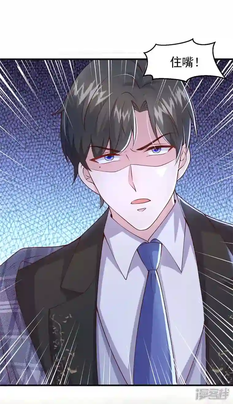 大佬叫我小祖宗第83话 给爷爷道歉