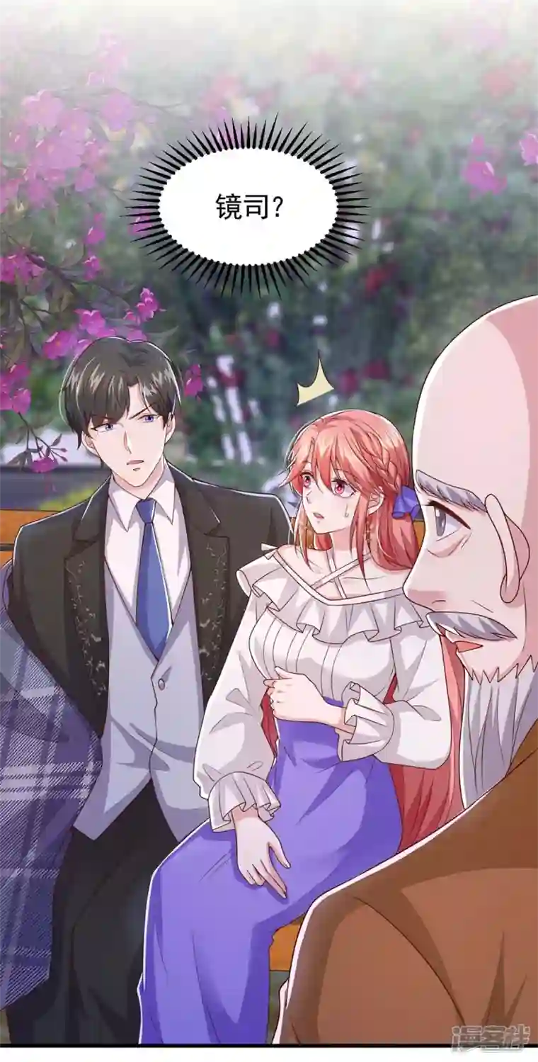 大佬叫我小祖宗第83话 给爷爷道歉