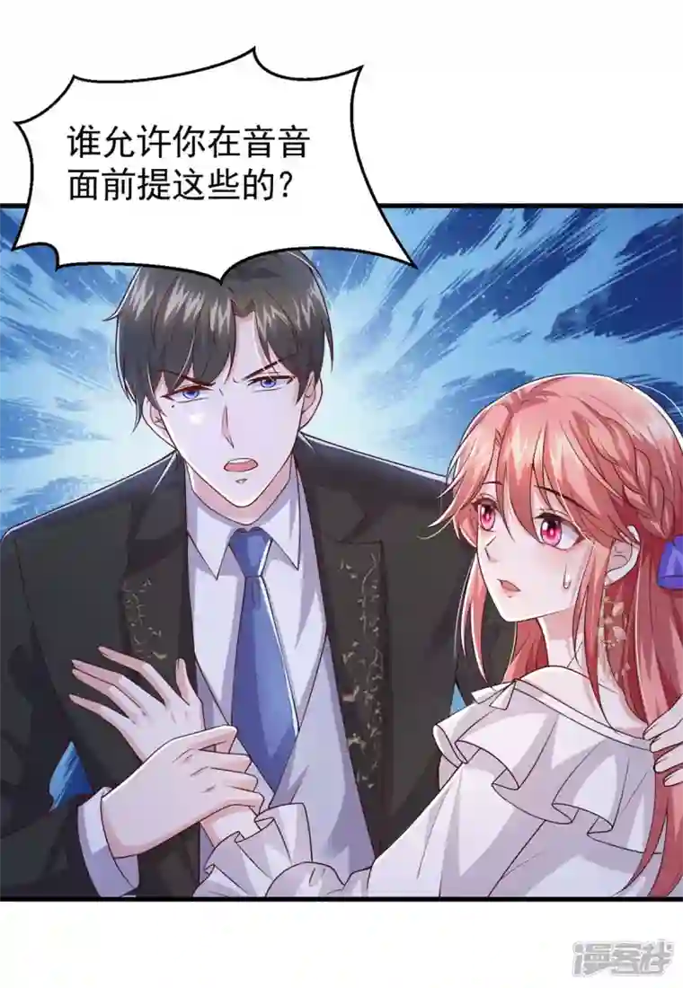 大佬叫我小祖宗第83话 给爷爷道歉