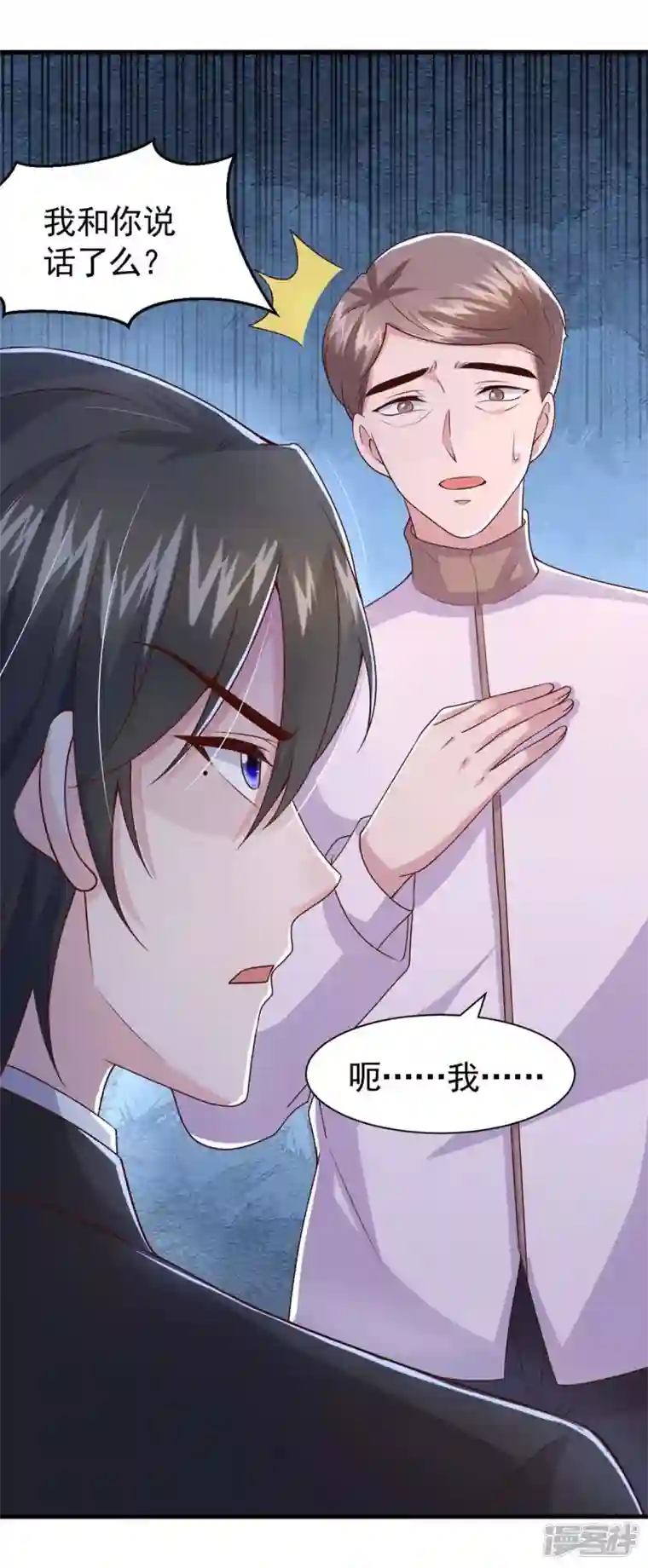 大佬叫我小祖宗第83话 给爷爷道歉