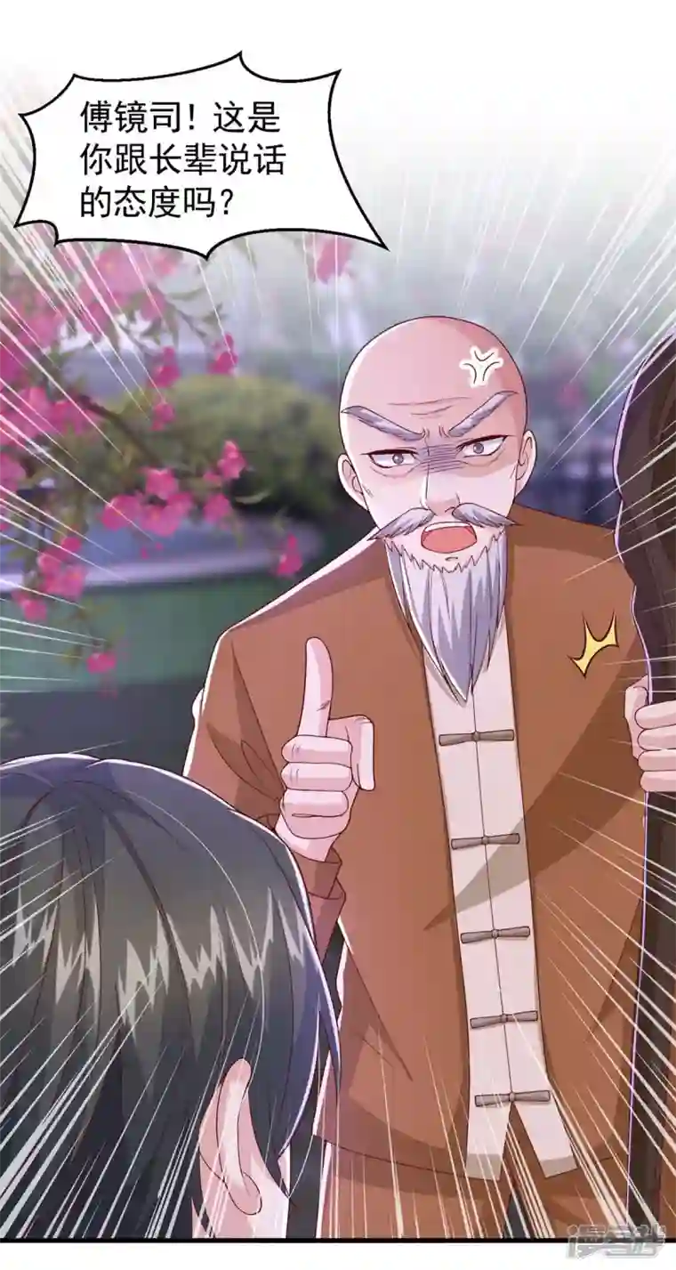 大佬叫我小祖宗第83话 给爷爷道歉