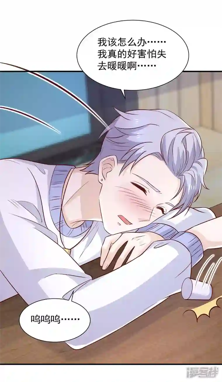 重生之虐渣女王第79话 我才没有哭鼻子