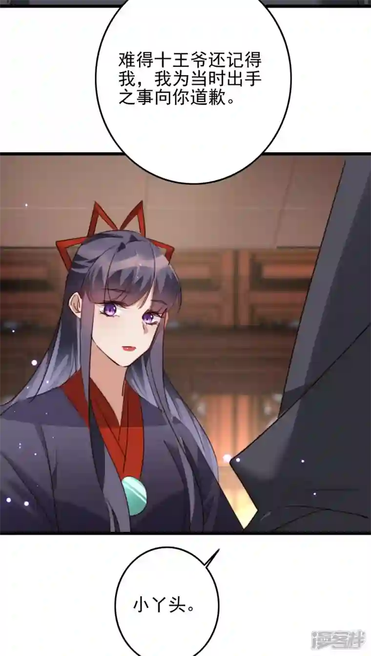 驭兽狂妃最终话 黑色乌鸦