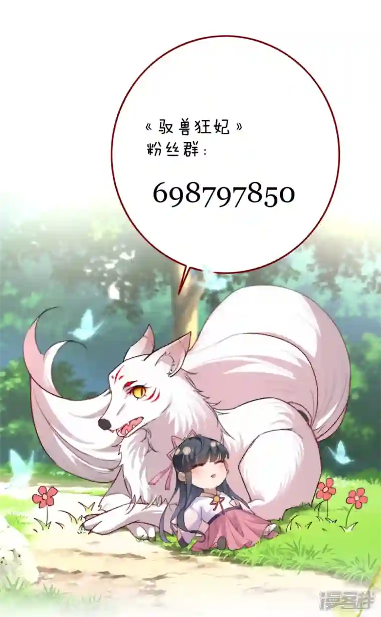 驭兽狂妃最终话 黑色乌鸦