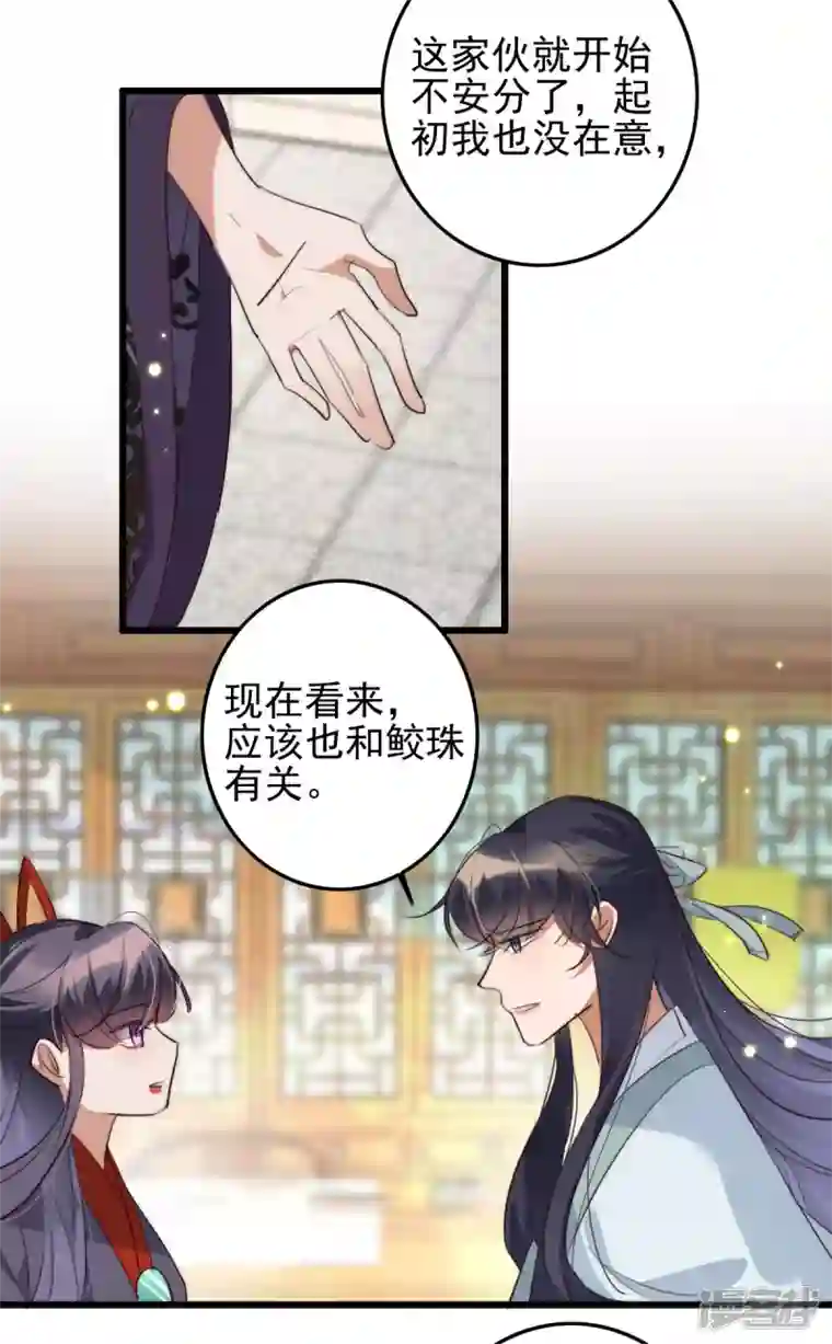 驭兽狂妃最终话 黑色乌鸦