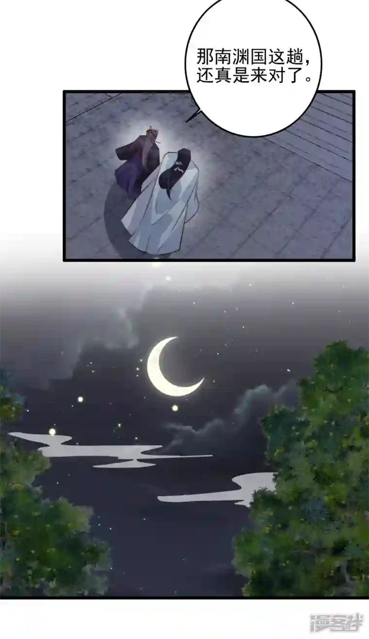 驭兽狂妃最终话 黑色乌鸦