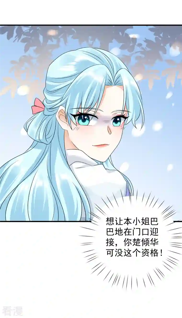 凤归巢：冷王盛宠法医妃第87话 下马威