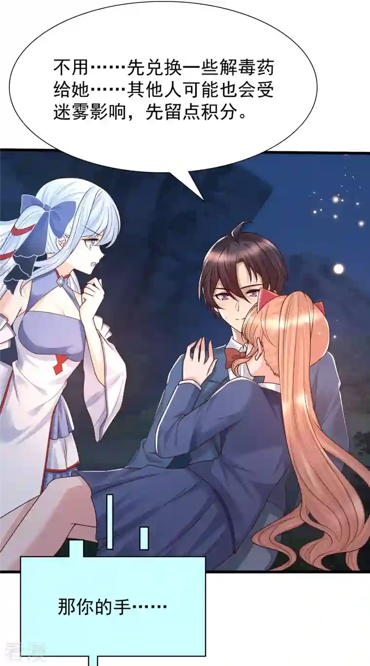 女神带我当学霸第86话 她们都疯了么？