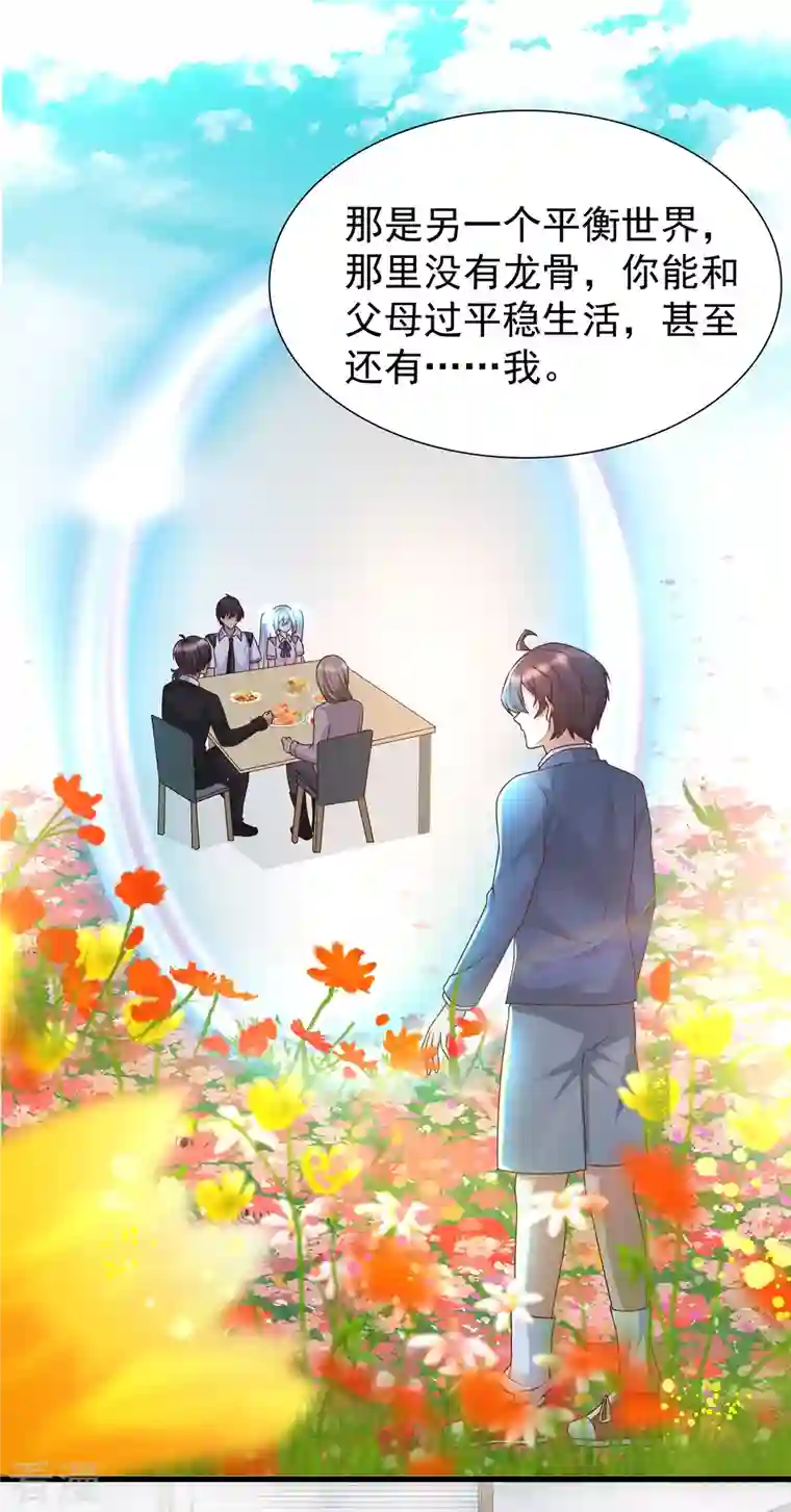 女神带我当学霸第86话 她们都疯了么？