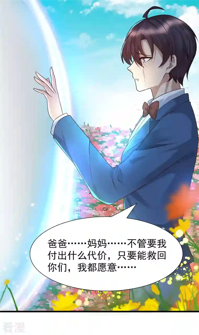 女神带我当学霸第86话 她们都疯了么？