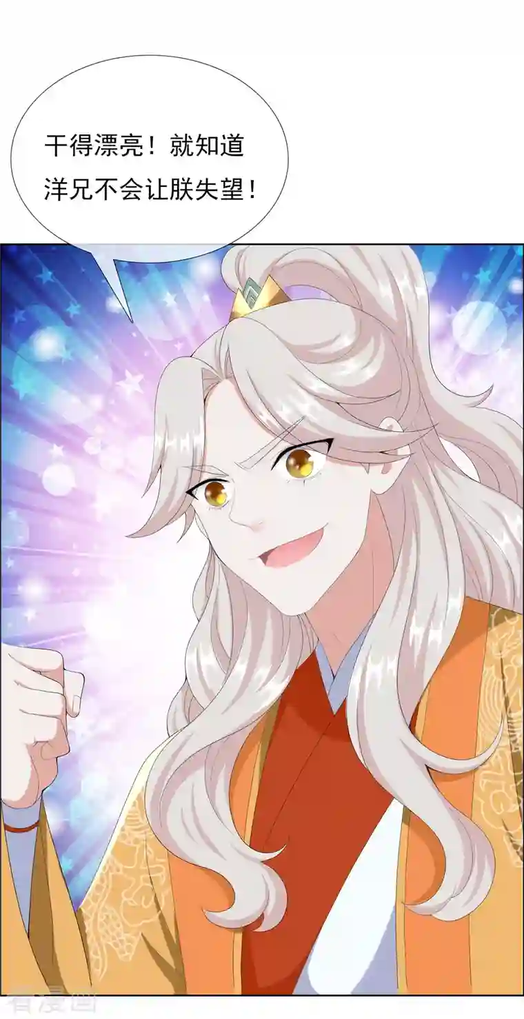 哥才不是大反派第79话 君无戏言