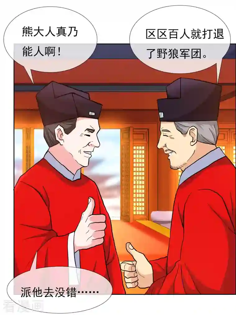 哥才不是大反派第79话 君无戏言