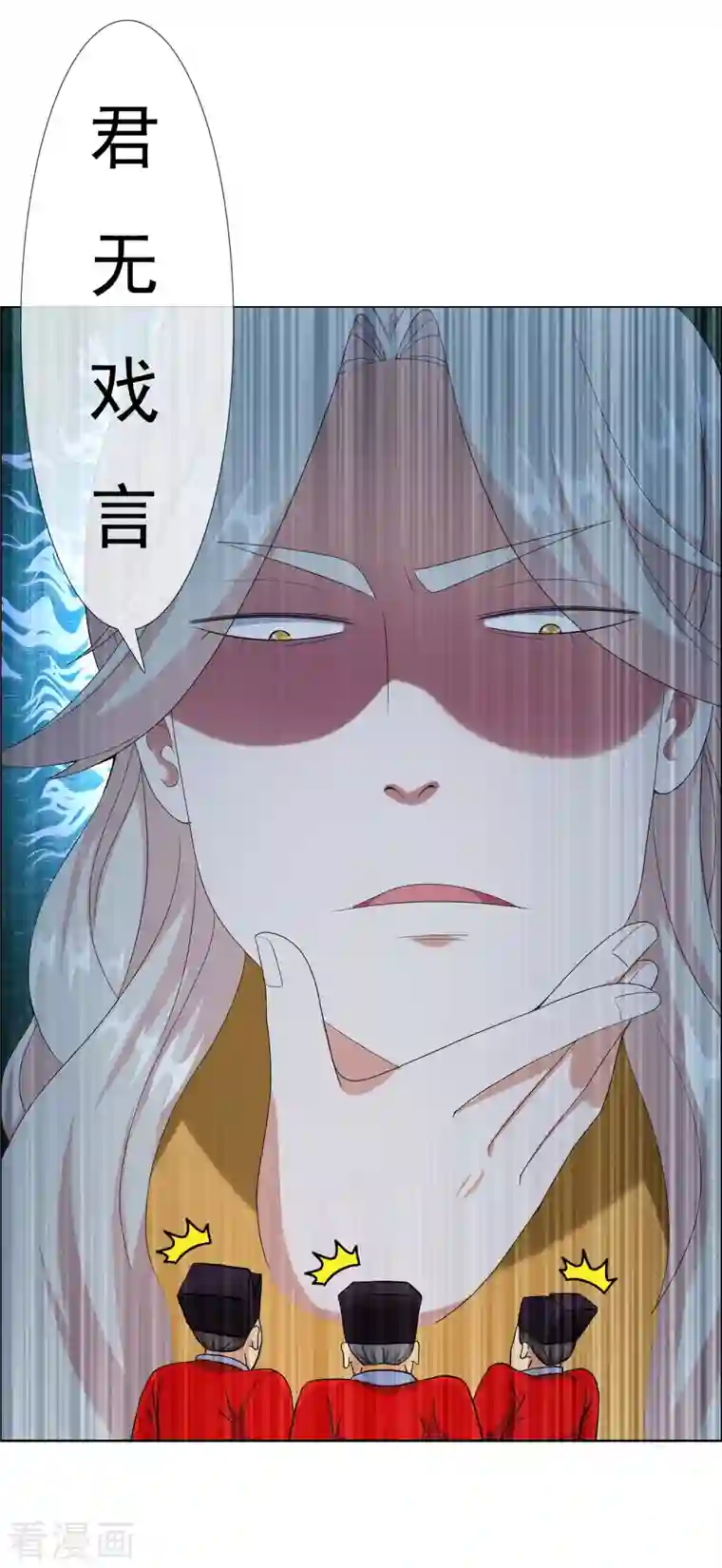 哥才不是大反派第79话 君无戏言