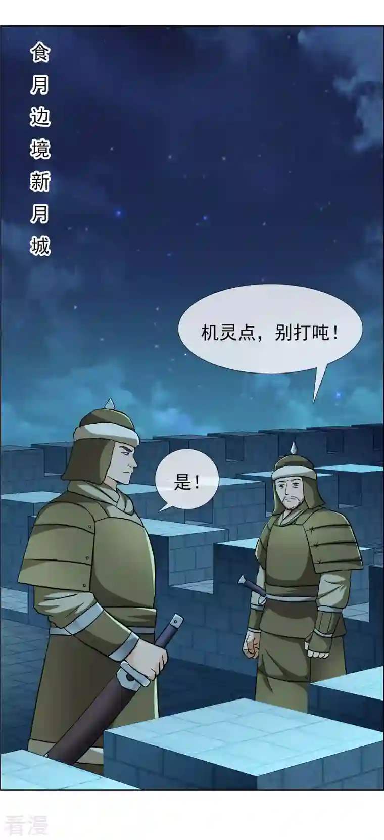 哥才不是大反派第80话 秘密潜入