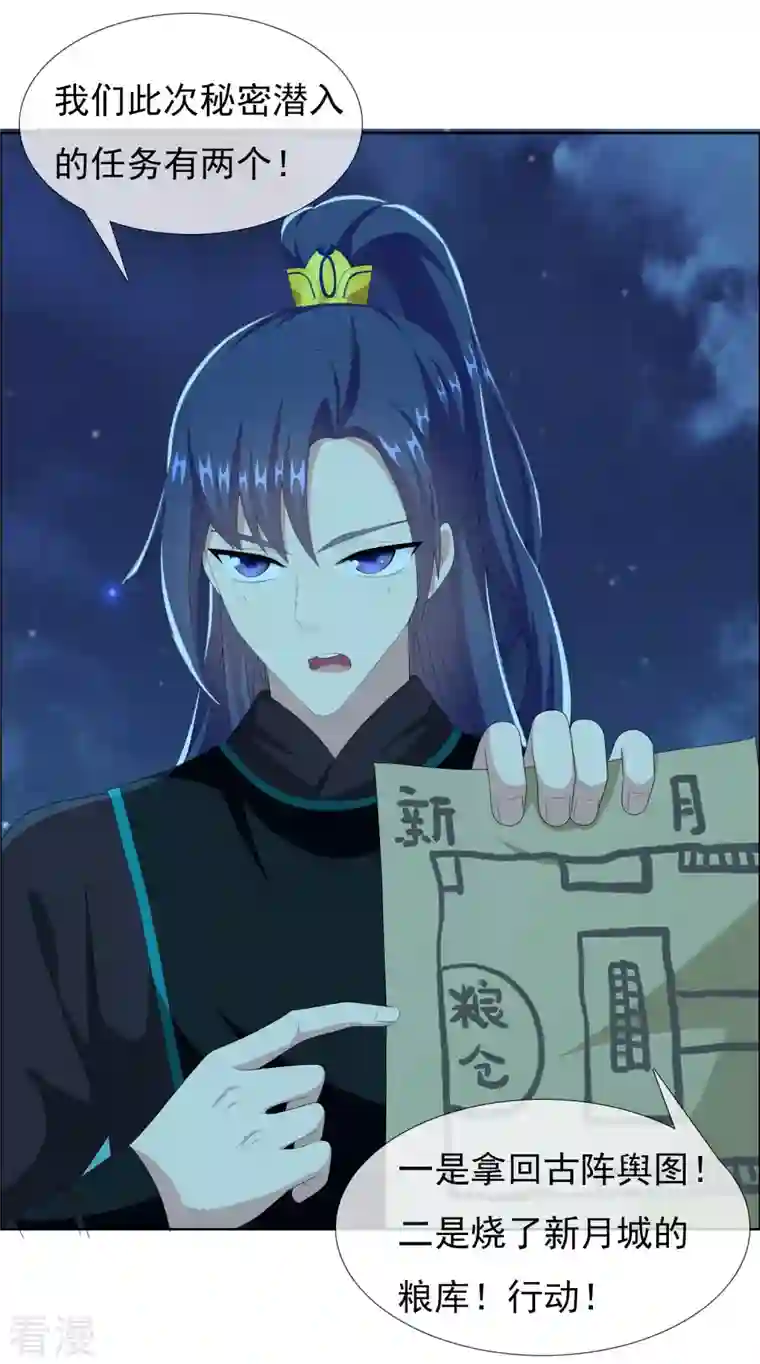 哥才不是大反派第80话 秘密潜入