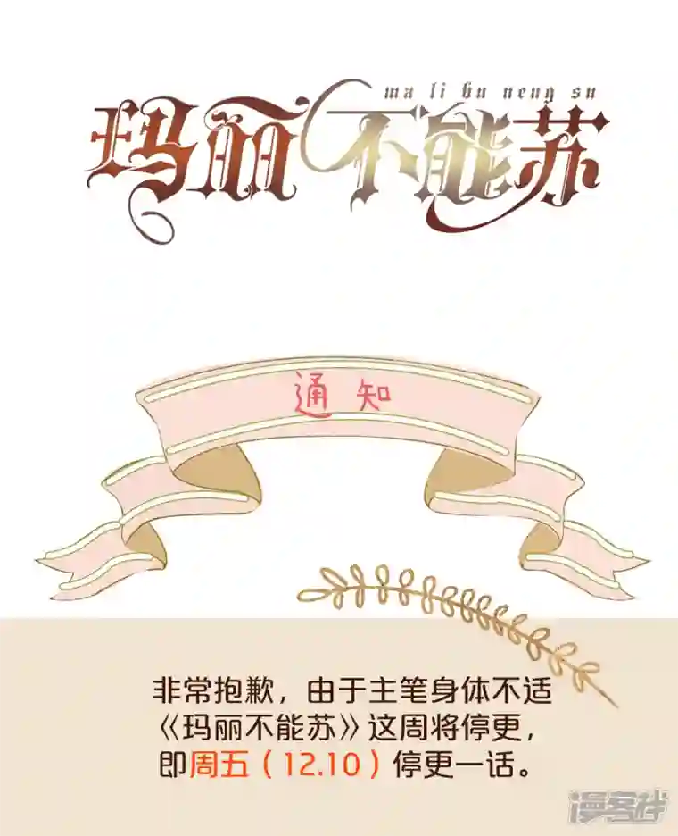 玛丽不能苏通知5 重要通知