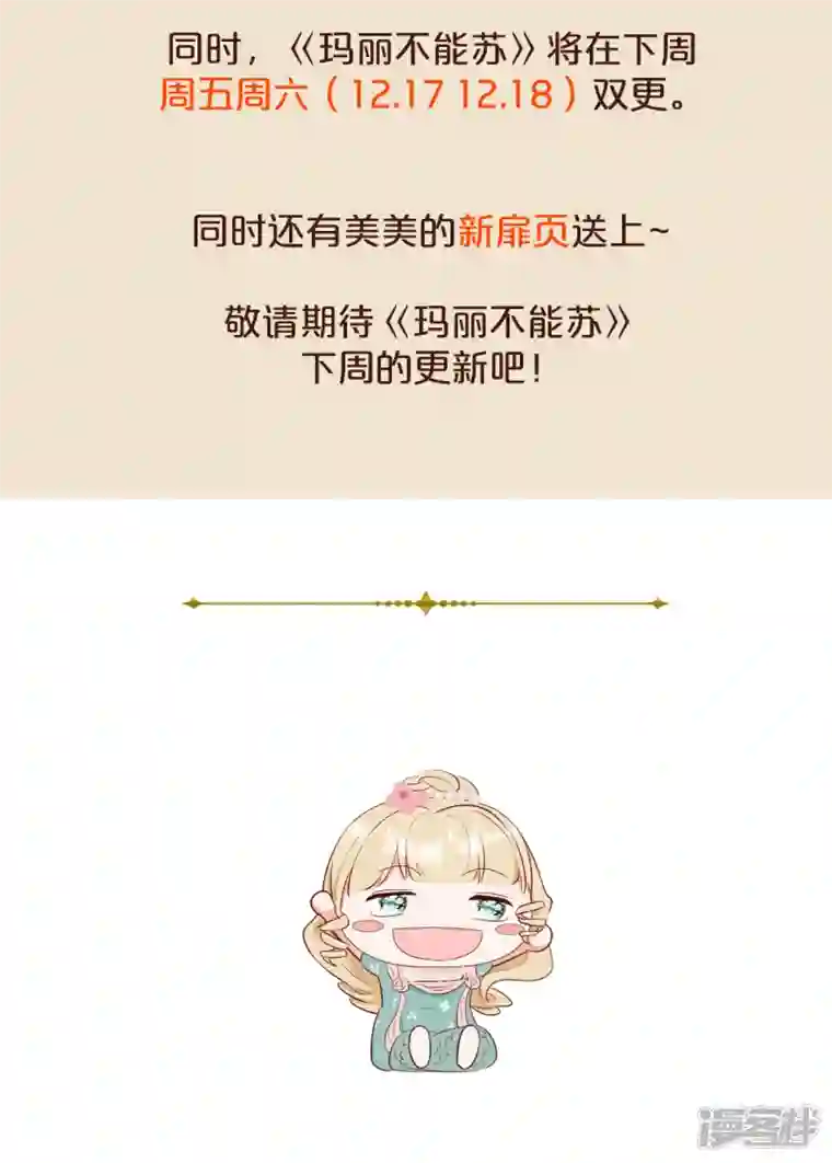 玛丽不能苏通知5 重要通知