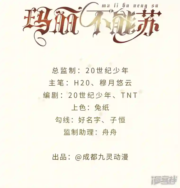 玛丽不能苏第50话 邀请