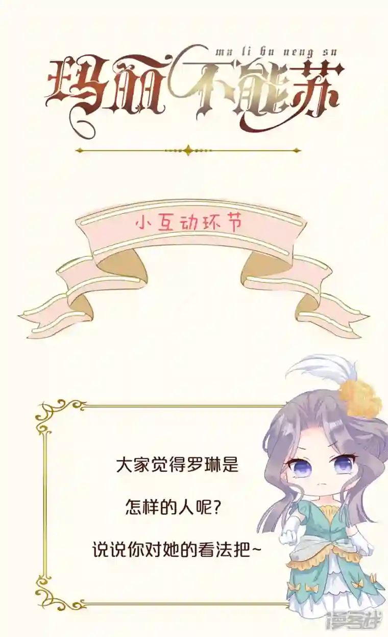 玛丽不能苏第50话 邀请