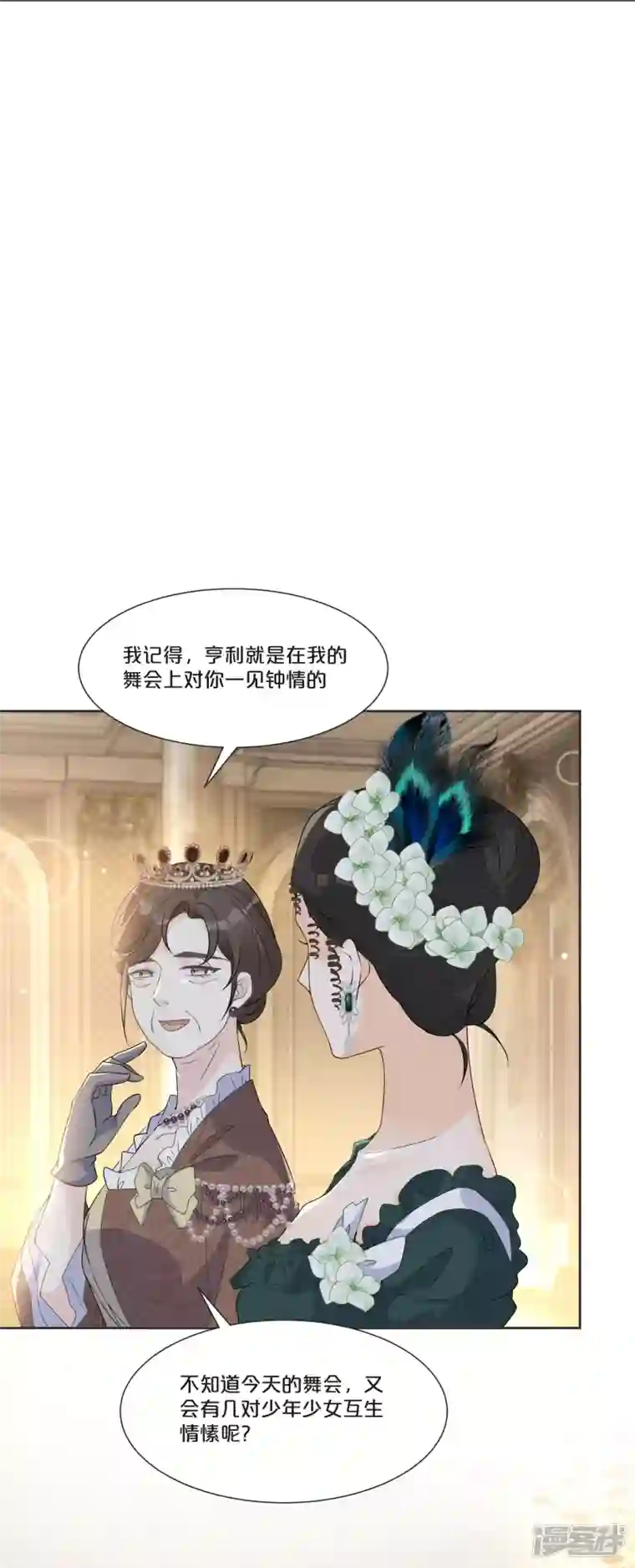 玛丽不能苏第50话 邀请