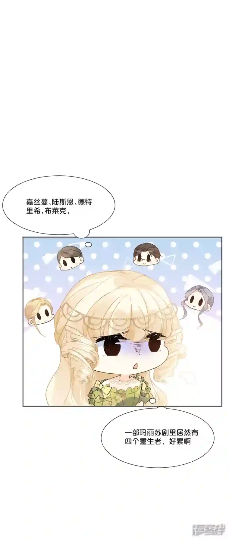 玛丽不能苏第50话 邀请