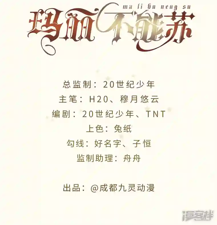 玛丽不能苏第51话 和解