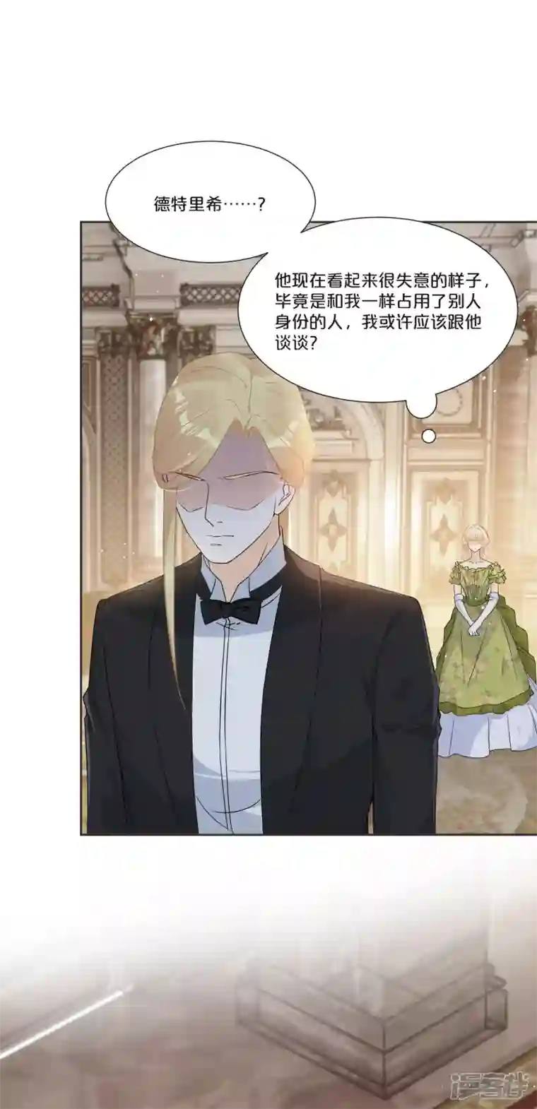 玛丽不能苏第51话 和解