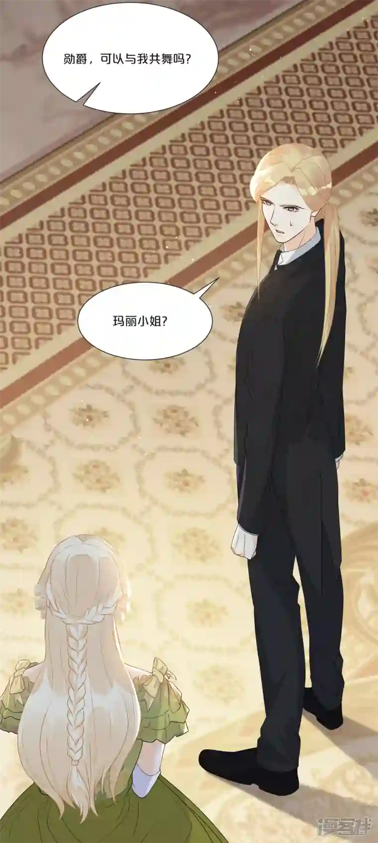 玛丽不能苏第51话 和解