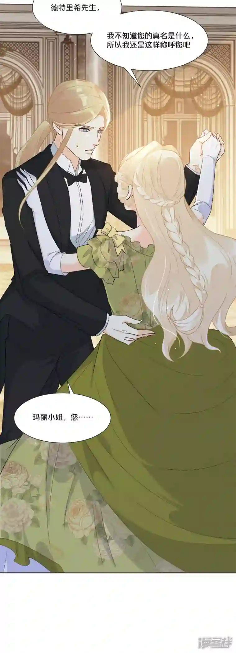 玛丽不能苏第51话 和解