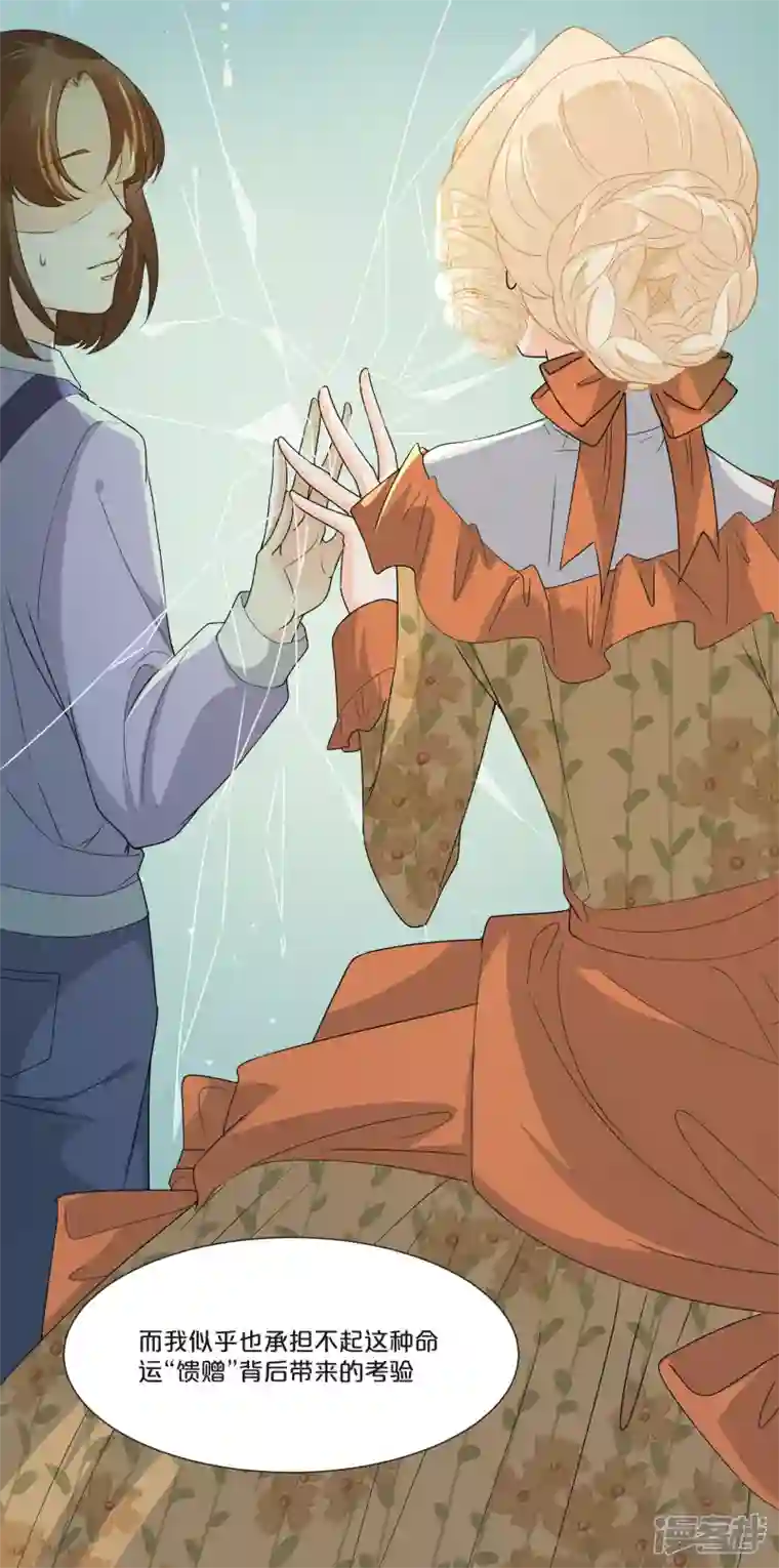 玛丽不能苏第51话 和解