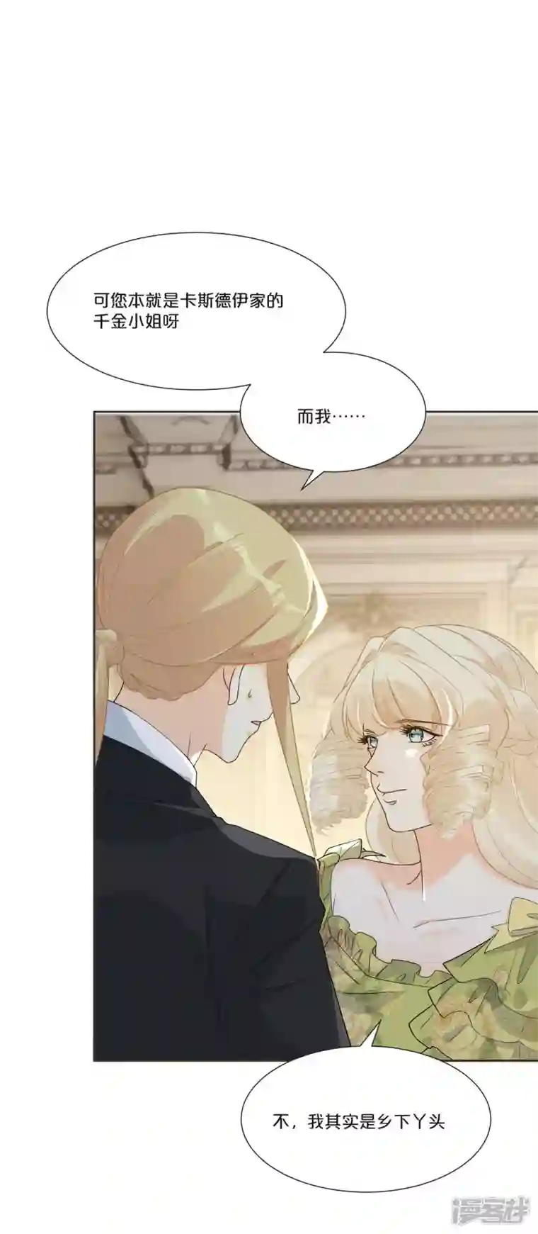 玛丽不能苏第51话 和解