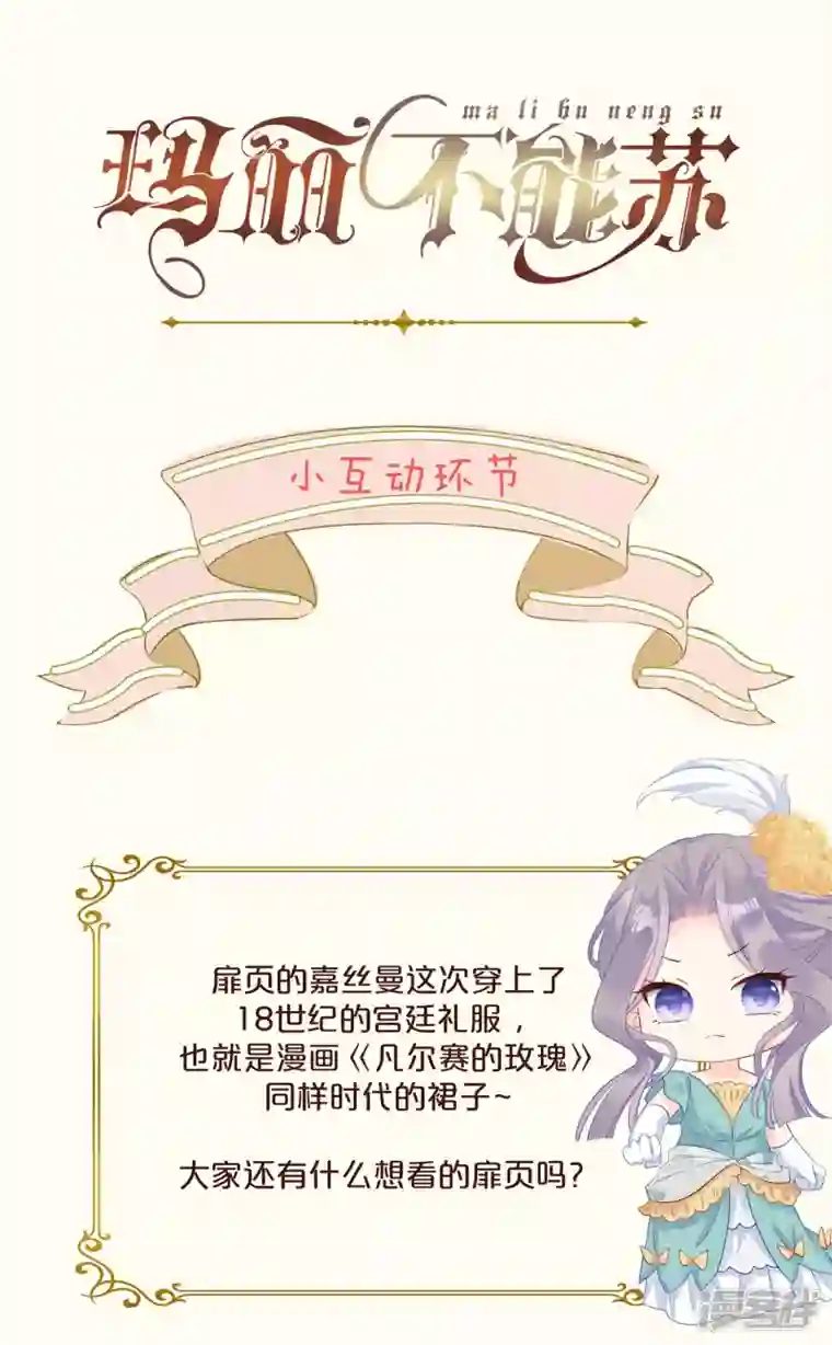 玛丽不能苏第51话 和解