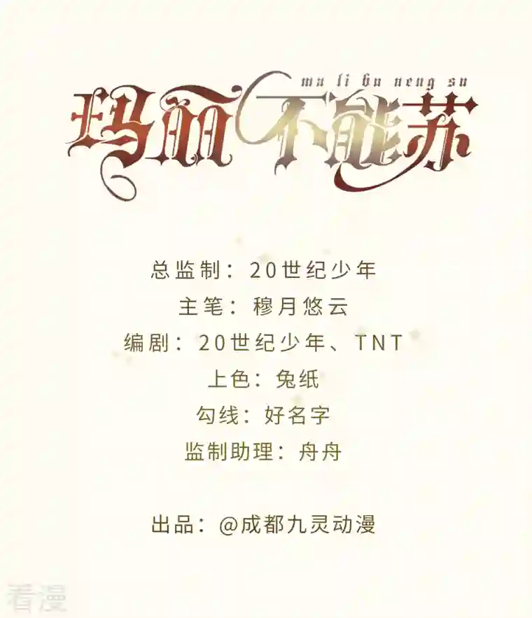 玛丽不能苏第52话 你是……表弟？