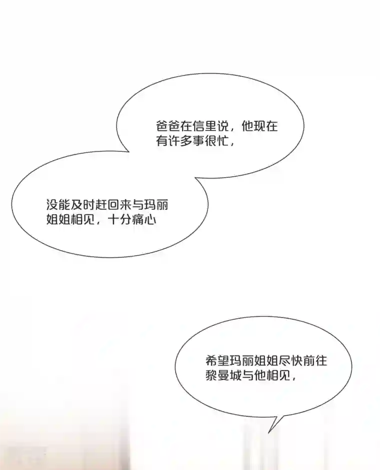 玛丽不能苏第52话 你是……表弟？