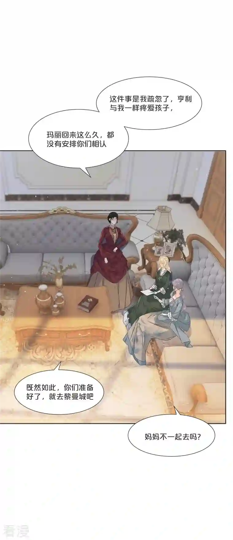 玛丽不能苏第52话 你是……表弟？