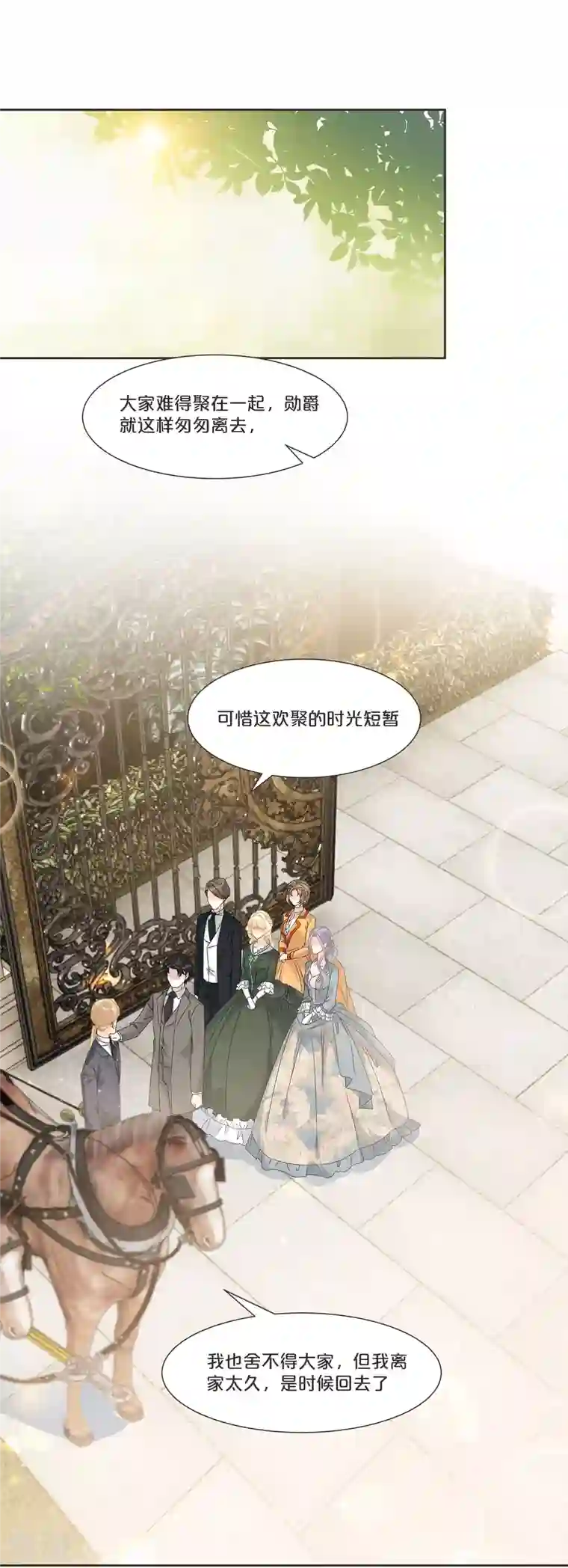 玛丽不能苏第52话 你是……表弟？