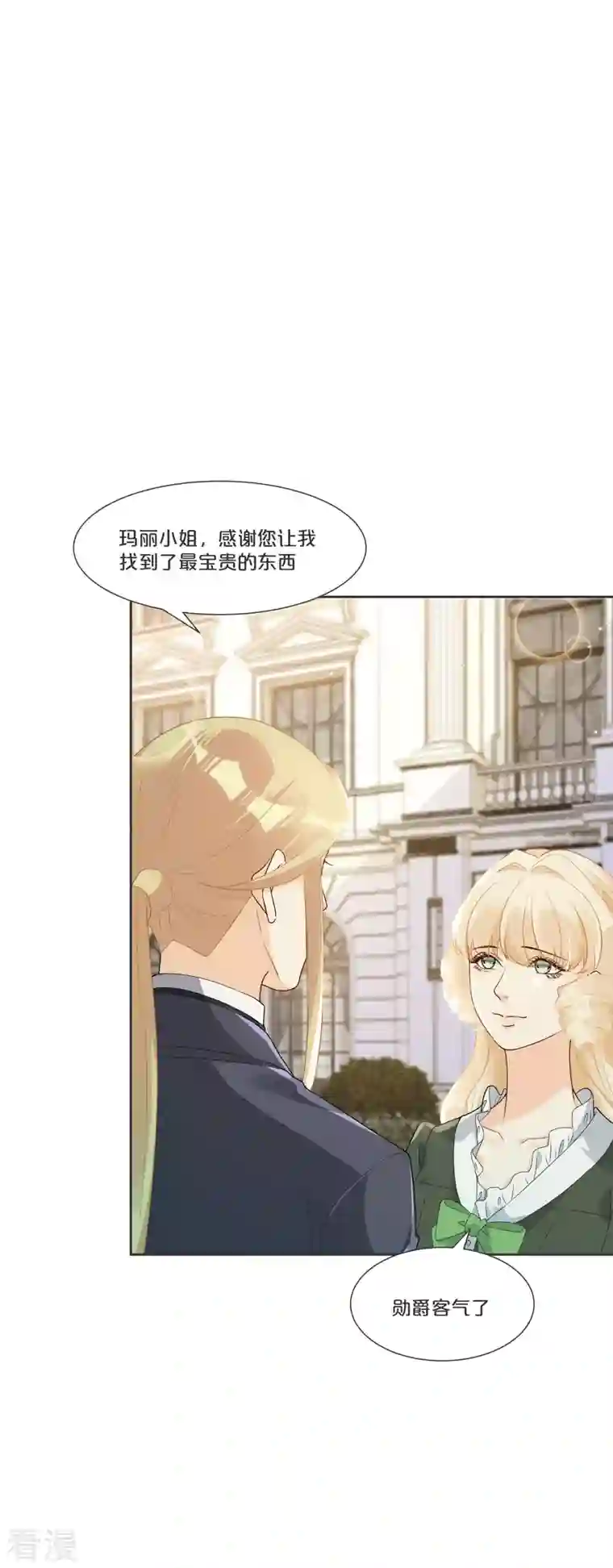 玛丽不能苏第52话 你是……表弟？