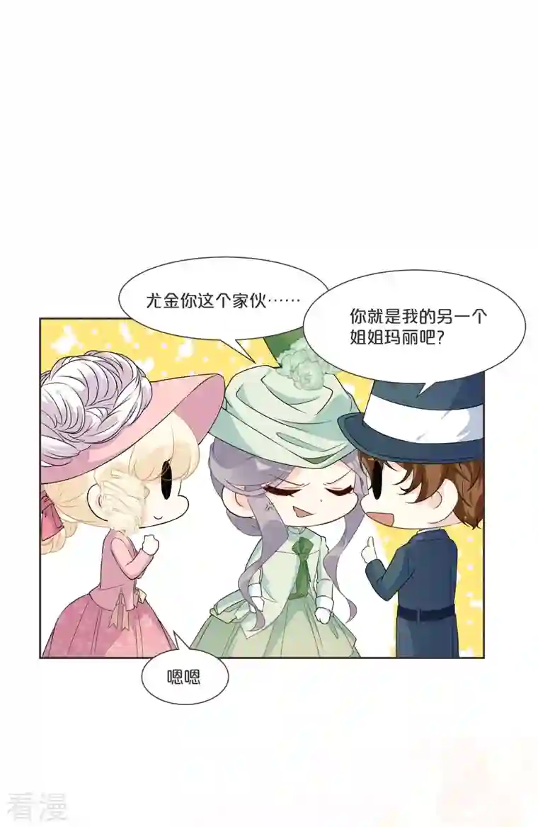 玛丽不能苏第52话 你是……表弟？