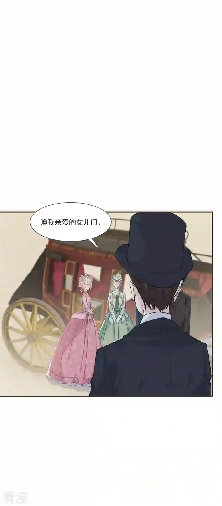 玛丽不能苏第52话 你是……表弟？