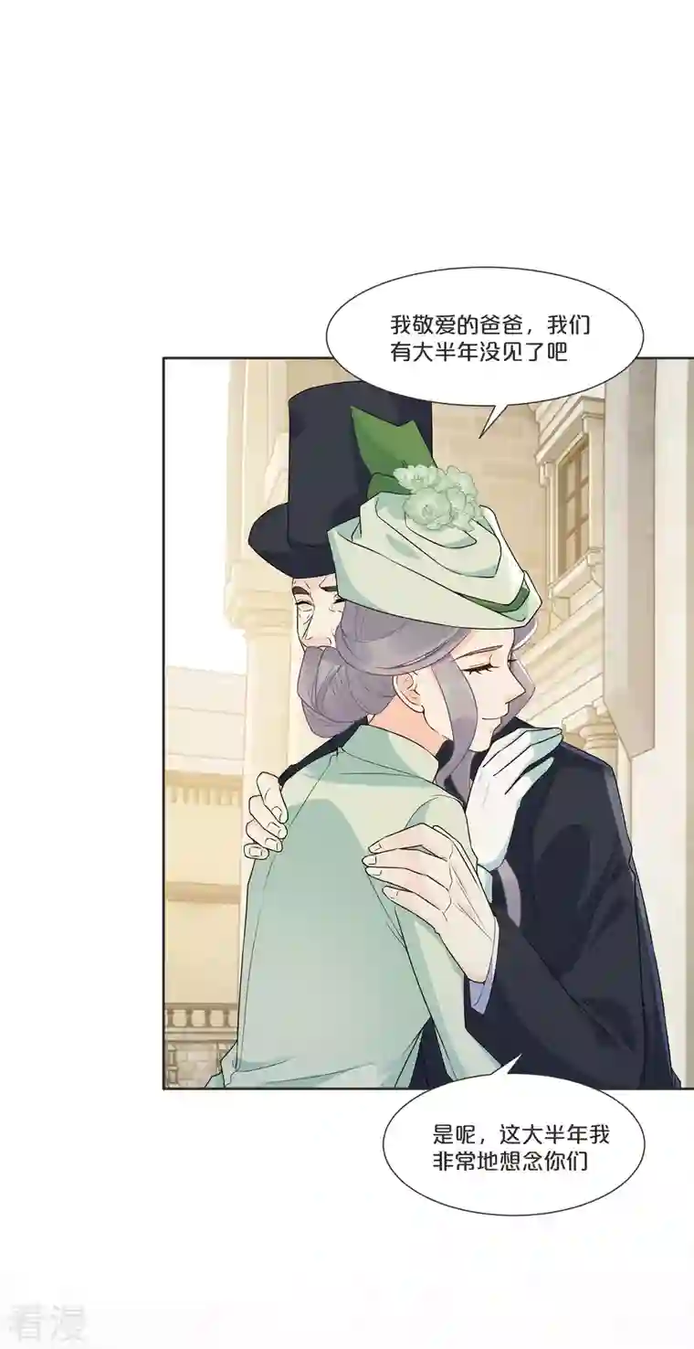 玛丽不能苏第52话 你是……表弟？